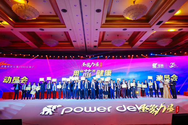 第十三届圣象力量动员会暨25周年庆典再创行业巅峰时刻