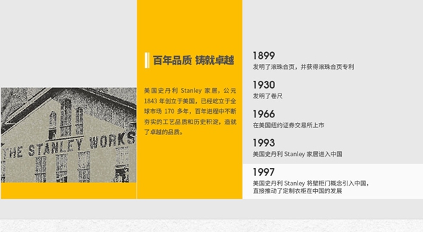 百年品质铸就卓越 美国史丹利stanley家居加盟优势分析