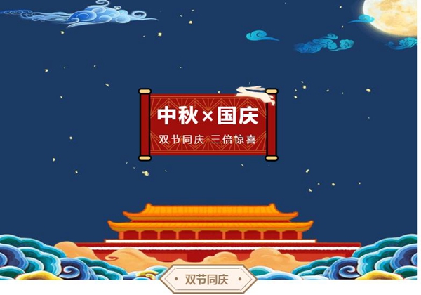 欧斯宝双节同庆 有礼更圆满