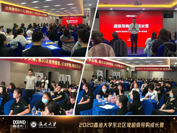 鑫迪木门《超级导购成长营》沈阳站圆满落幕