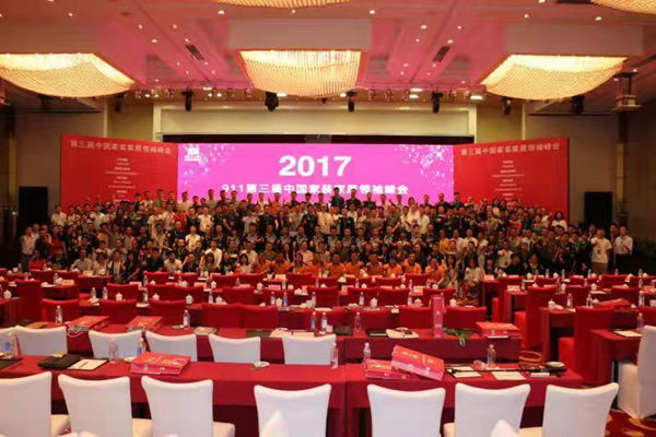 2020第六届中国家装行业实战峰会通知