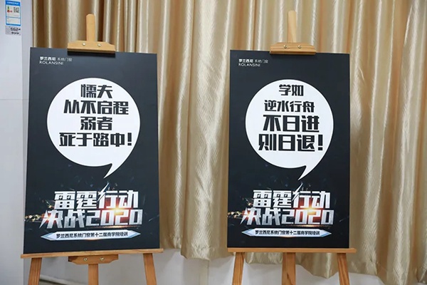 罗兰西尼系统门窗“雷霆行动·决战2020”全国精英销售特训营圆满落幕
