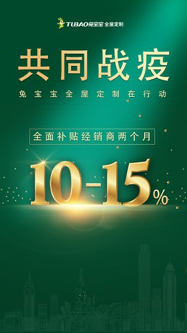 营销增长逆势而上,兔宝宝柜类产品疫情之下再开新篇!