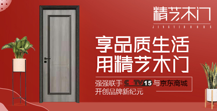 精艺木门怎么样?精艺木门3大开店优势