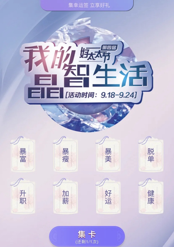 好太太智能家居:TA的晶智宣言藏了许多大礼包呢