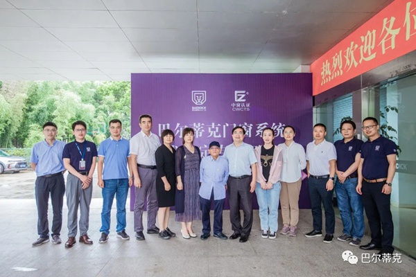 巴尔蒂克系统门窗率先通过系统门窗专业认证 巴尔蒂克系统门窗率先通过系统门窗专业认证