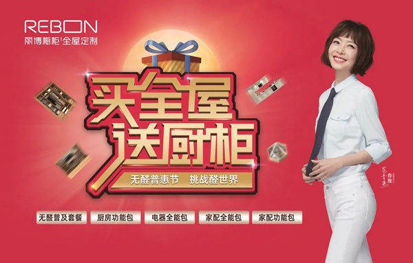 丽博橱柜双节同庆一站全搞定：“买全屋，送厨柜”