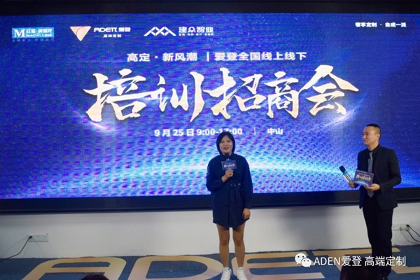 爱登高端定制：全国线上线下培训招商会圆满成功