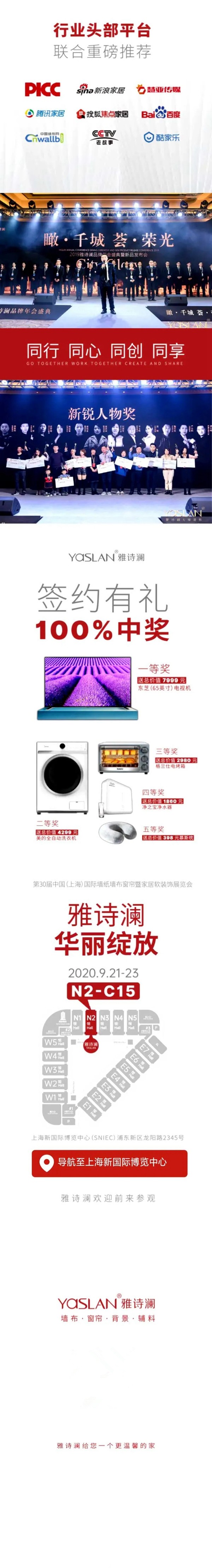 雅诗澜墙布窗帘2020上海墙纸墙布展邀请函
