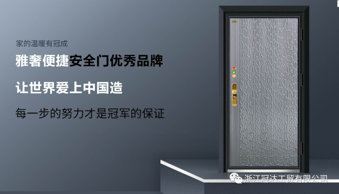 冠成安全门：精致生活随手打开