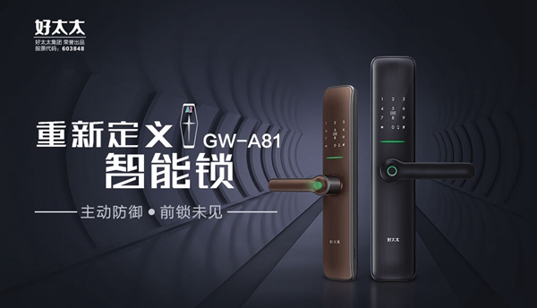 2020智能锁智能家居金菠萝奖投票火热进行中，好太太智能家居等你来投~