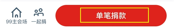 立邦涂料发起爱心捐款活动 多种玩法将爱心翻倍