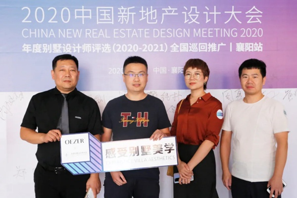 有“目的”的交流|欧哲门窗年度别墅设计师奖项推广·襄阳站