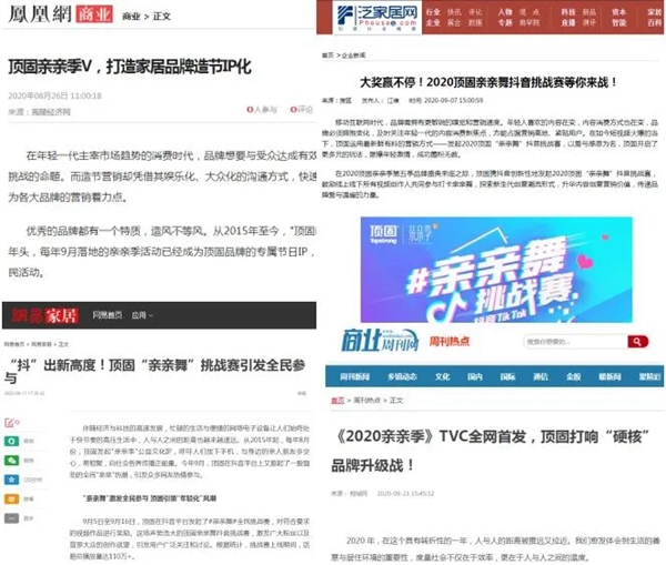 顶固亲亲季V完美收官 创新玩法爆燃全网 顶固亲亲季V完美收官 创新玩法爆燃全网