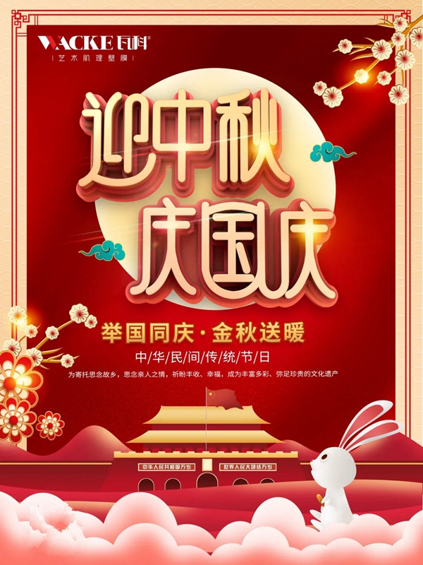 瓦科艺术涂料 中秋国庆为家人装点小家