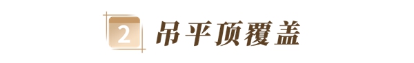 玛格全屋定制：6种设计方法解决横梁压顶