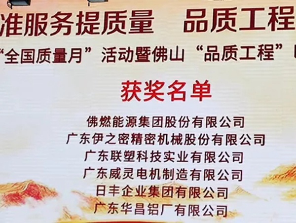 伟昌铝材门窗获“2020年佛山市质量管理成果大赛奖”
