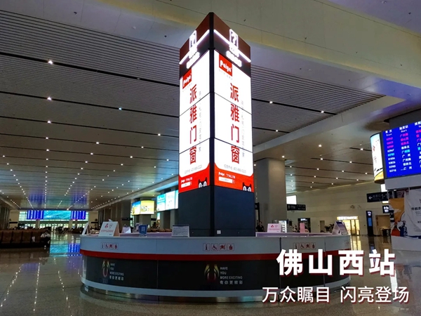 派雅门窗高铁再次增投四站联动贺国庆