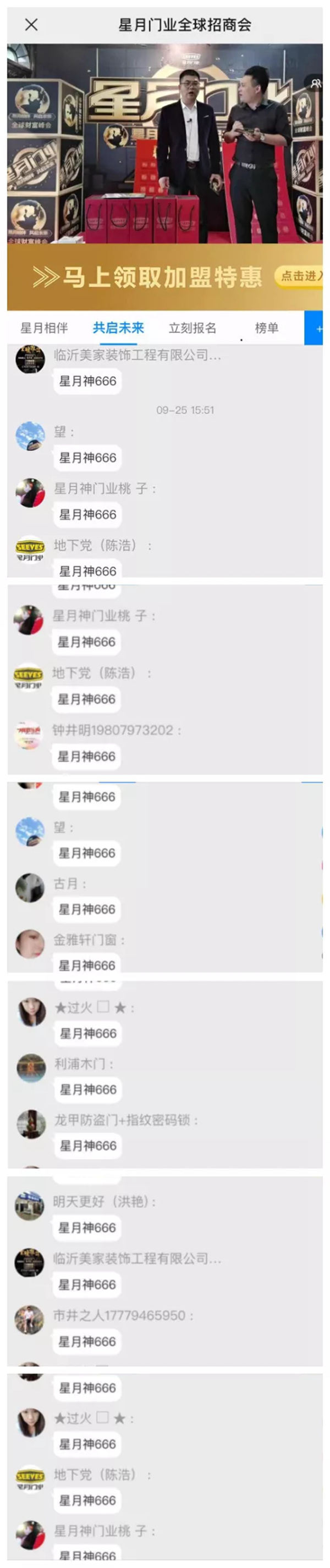星月门业“星月相伴 共启未来”首届线上招商会圆满成功