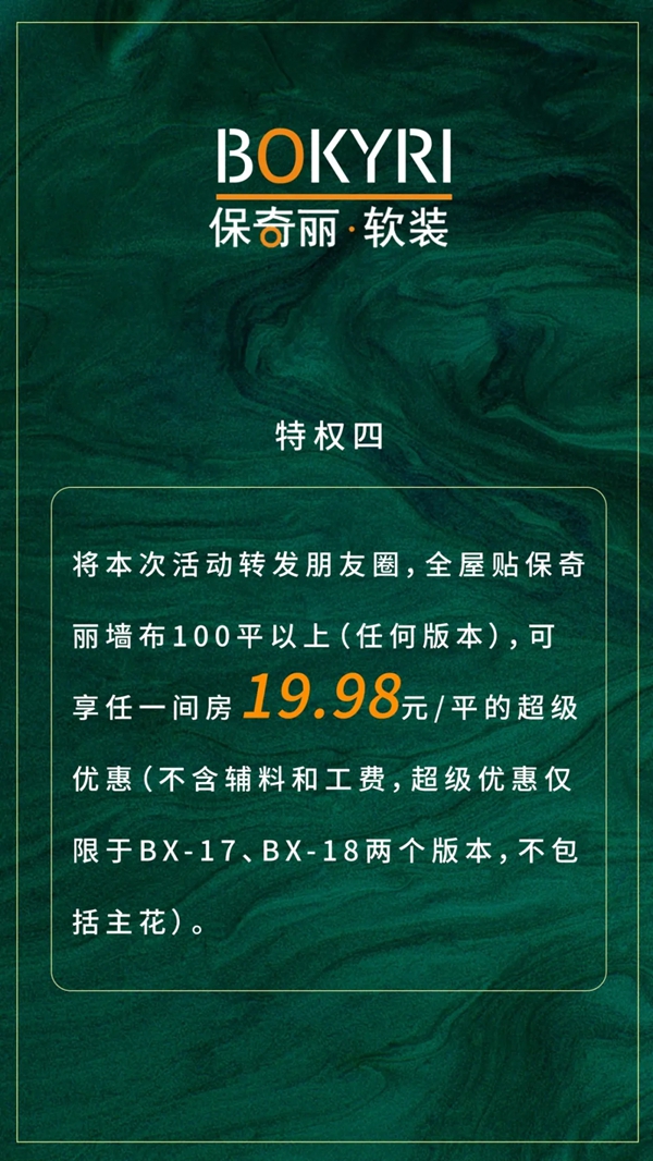 保奇丽无缝墙布双节有礼 给你意想不到的重磅福利