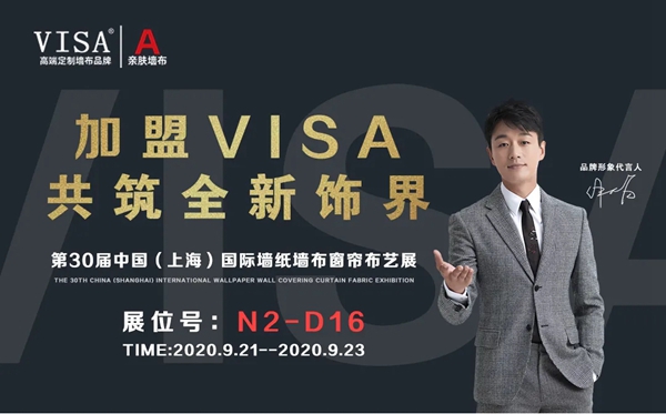 VISA高端墙布与您相约上海墙纸展 共鉴崭新饰界