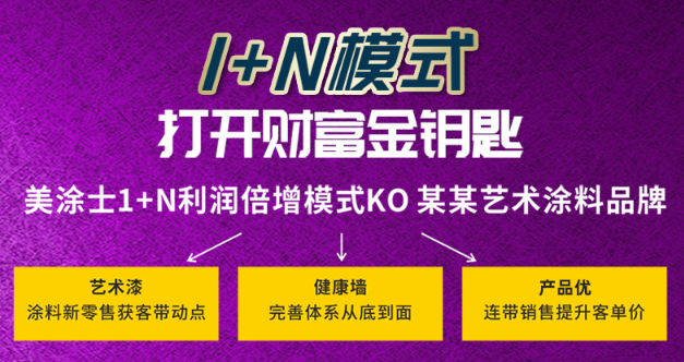 美涂士艺术漆6大优势助力经销商加盟无忧