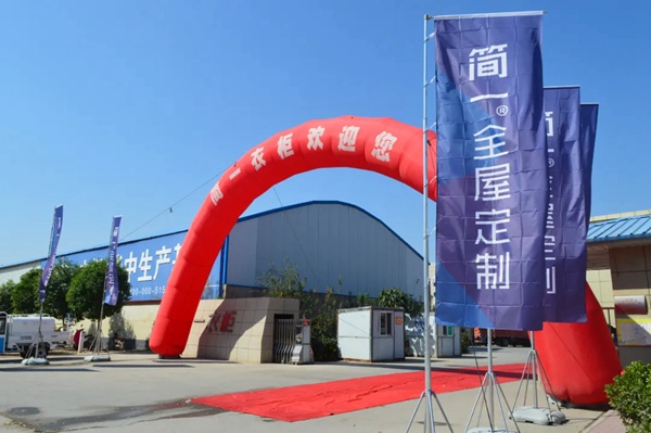 “无醛添加 为爱筑家”简一全屋定制无醛纯真板工厂直购会