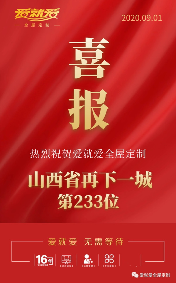 爱就爱全屋定制成功签约第233位加盟商