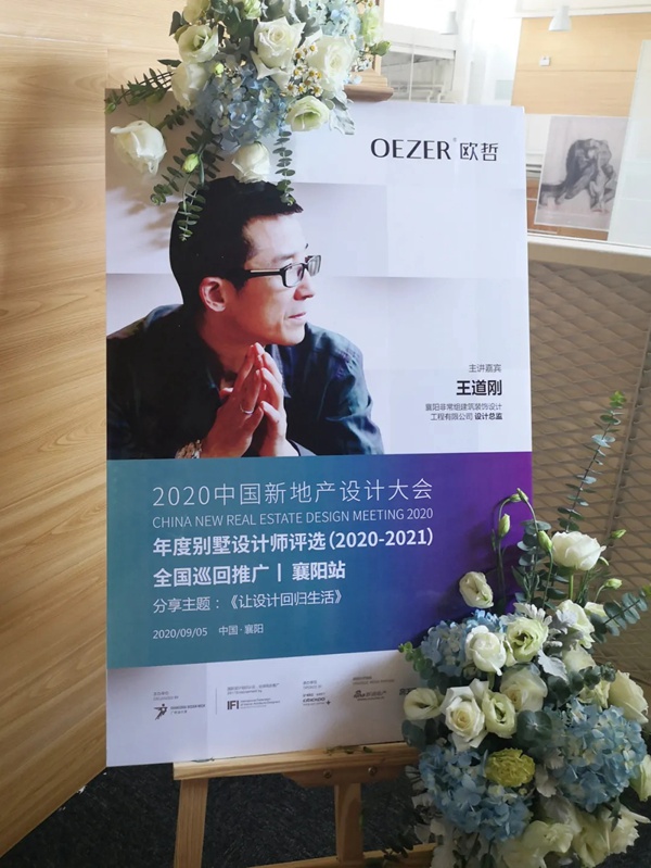 有“目的”的交流|欧哲门窗年度别墅设计师奖项推广·襄阳站