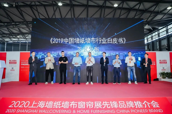2020上海墙纸墙布窗帘软装展圆满落幕