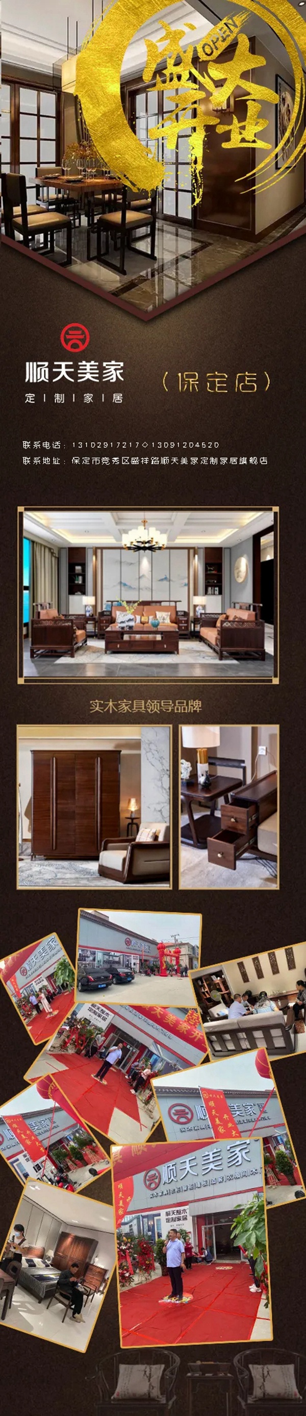 顺天美家保定店隆重开业