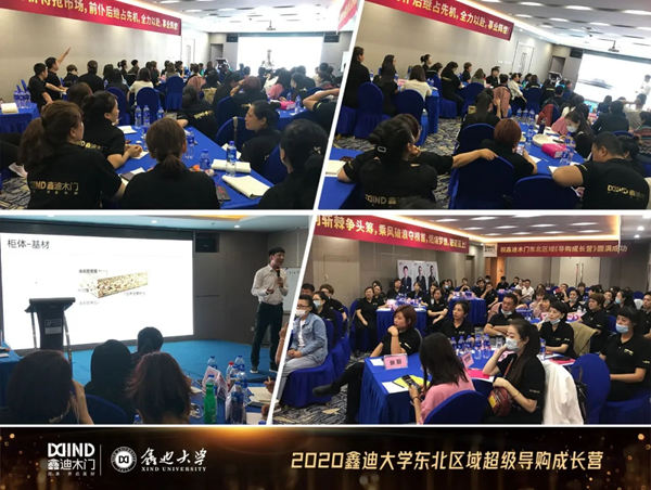 鑫迪木门《超级导购成长营》沈阳站圆满落幕