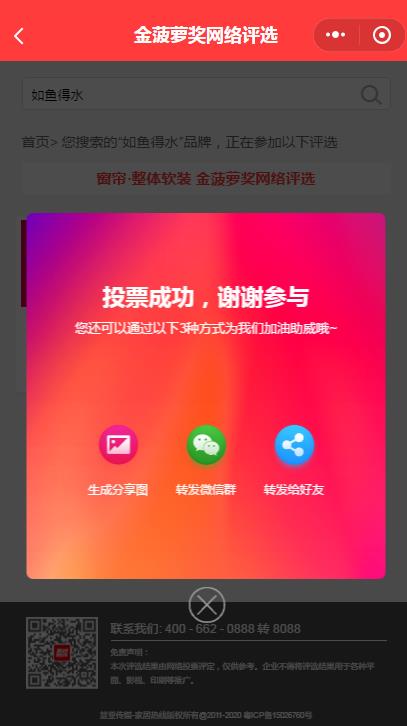 2020窗帘整体软装金菠萝奖网络评选投票启动，快来投票送TA出道！