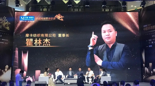 摩卡软装受邀出席2020年中国高端整体软装峰会南京站