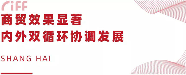 第46届中国家博会（上海）圆满收官