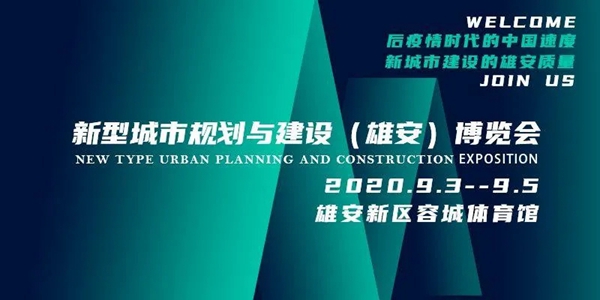 2020雄安博览会圆满落幕 宣和钧釉满载而归！