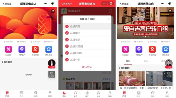 菠萝家获客宝品牌赋能 全面提升门店数字化营销效能