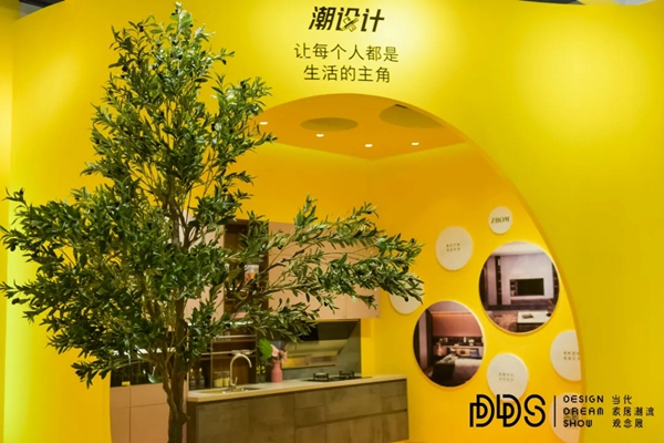 志邦家居DDS展带你玩转FUN生活