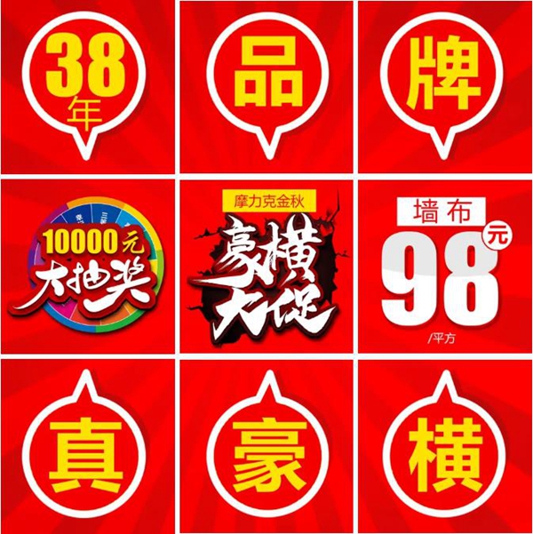 摩力克国庆金秋大促 爆款产品大让利