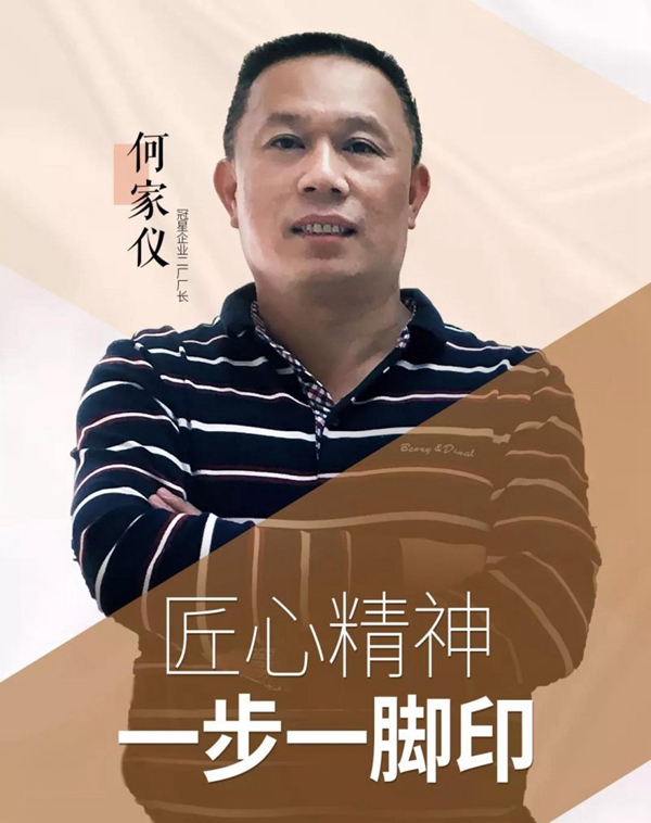 广东冠星陶瓷二厂厂长何家仪：匠心精神 一步一脚印