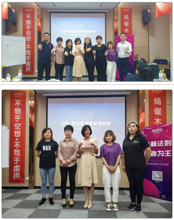 益圆家居“蝶变重生—山东/河北区域成长培训会”圆满结束