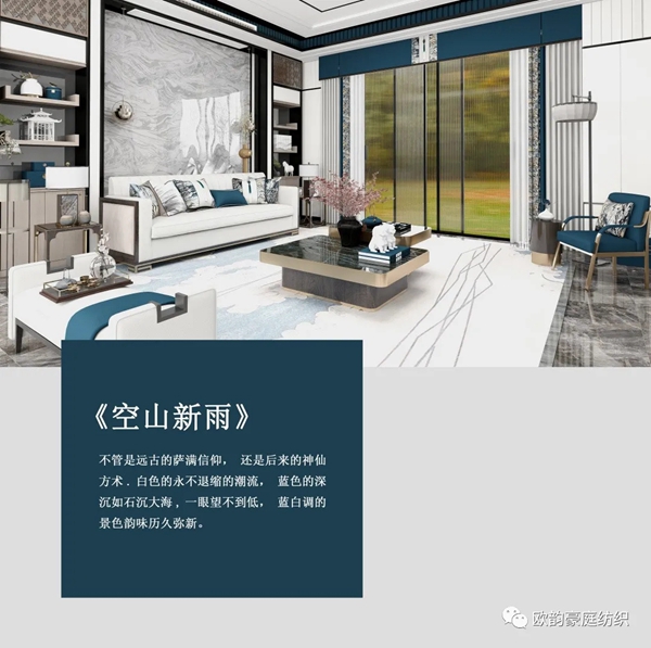 欧韵豪庭纺织与您共赏秋天的第一幅窗帘 