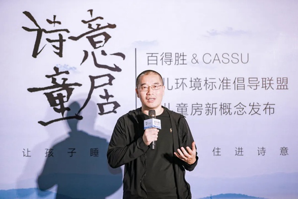 百得胜全屋定制& CASSU 育儿环保标准倡导联盟暨儿童房新概念发布圆满召开