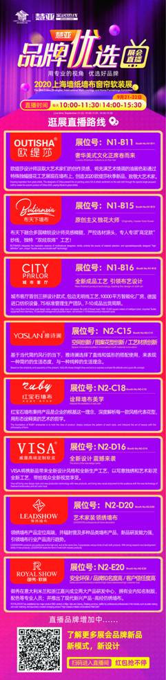 慧亚品牌优选|展会来不了，逛不完？线上直播带您挑选好品牌，把握新商机