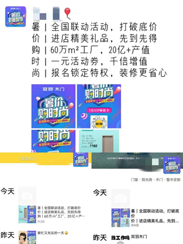 双羽木门全国联动“暑假购时尚”活动圆满收官