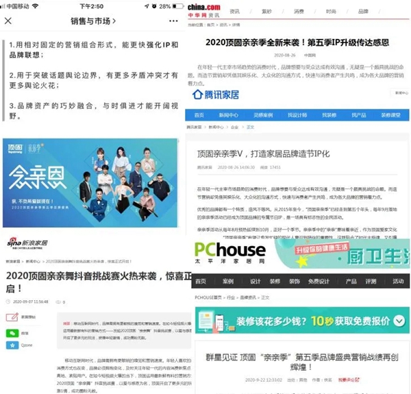 顶固亲亲季V完美收官 创新玩法爆燃全网 顶固亲亲季V完美收官 创新玩法爆燃全网