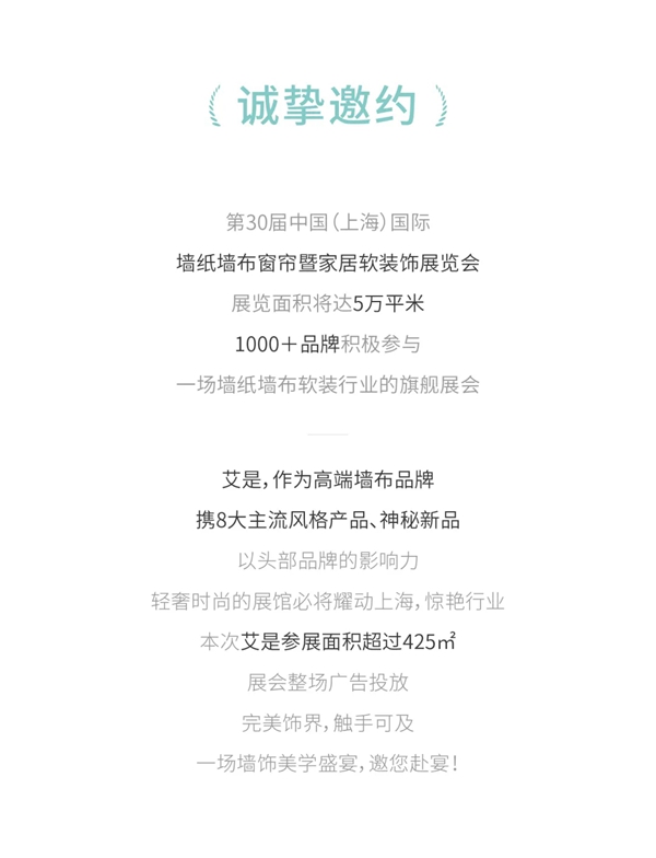 艾是墙布全新升级 邀您共赴上海墙纸展盛会