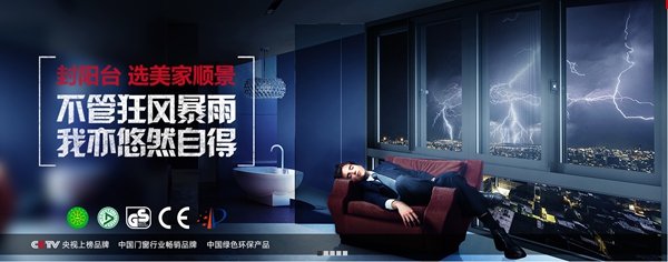 美家顺景门窗适合经销商加盟吗？