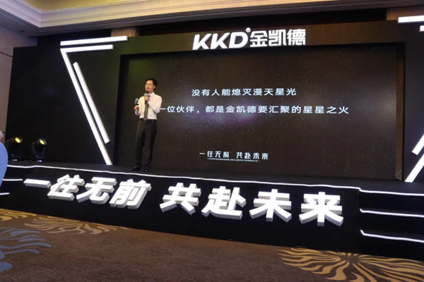 金凯德首届战略工程会议在千岛湖圆满落幕