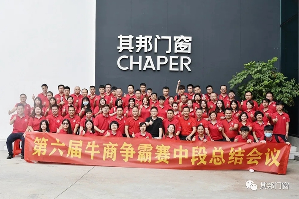 其邦门窗迎来上百位企业家 共同探讨互联网+模式下企业运营与发展之道